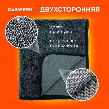 Салфетки из микрофибры для авто супервпитывающие КОМПЛЕКТ 2 шт. (1 шт. – 50х60 см, 1 шт. – 20х20 см), DASWERK (ДАСВЕРК), 609485