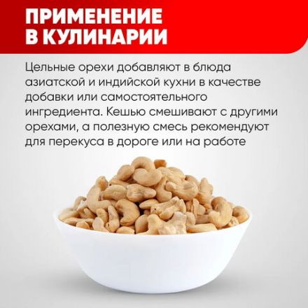 Кешью сырой NARMAK, 1 кг
