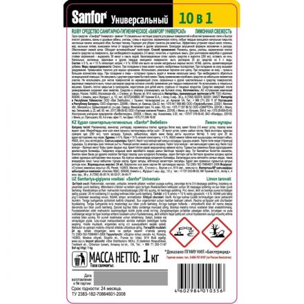 Универсальное чистящее средство SANFOR Универсал лимонная свежесть,1 кг Универсальное чистящее средство SANFOR Универсал лимонная свежесть,1 кг