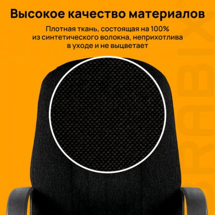 Кресло офисное BRABIX "Classic EX-685", ткань С, черное, 532022