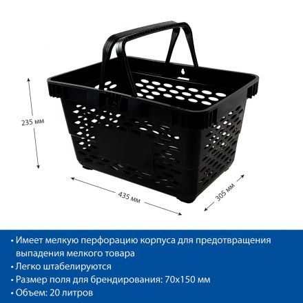 Корзина покупательская EVR_CLASSIC плас.с 2 плас.ручк.,20л цв.черный 5шт/уп