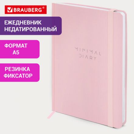Ежедневник недатированный с резинкой А5 145х203 мм, BRAUBERG, твердый, 160 л., "Minimal", розовый, 116301