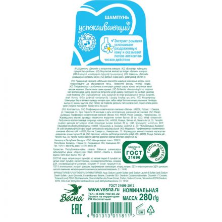 Шампунь детский с экстрактом ромашки ВЕСНА 280гр 7106