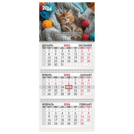 Календарь квартальный на 2026 г., 3 блока, 3 гребня, бегунок, мелованная бумага, BRAUBERG, "Котенок", 116805