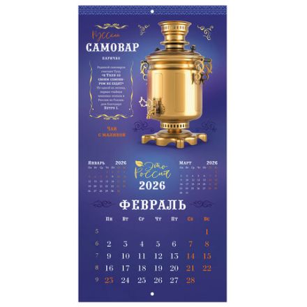 Календарь настенный перекидной 2026 г., BRAUBERG, 12 листов, 28,5х28,5 см, "Это Россия", 116931
