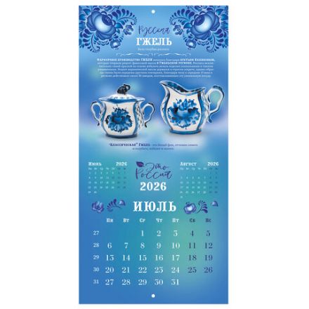 Календарь настенный перекидной 2026 г., BRAUBERG, 12 листов, 28,5х28,5 см, "Это Россия", 116931