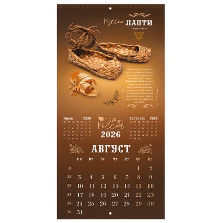 Календарь настенный перекидной 2026 г., BRAUBERG, 12 листов, 28,5х28,5 см, "Это Россия", 116931