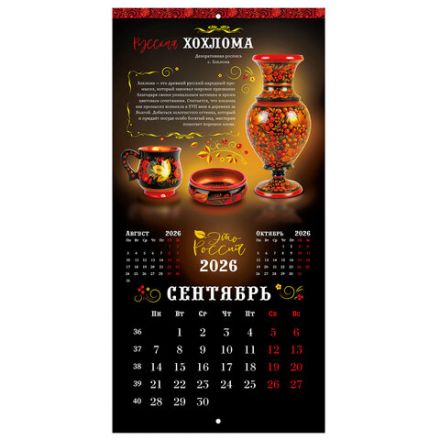 Календарь настенный перекидной 2026 г., BRAUBERG, 12 листов, 28,5х28,5 см, "Это Россия", 116931
