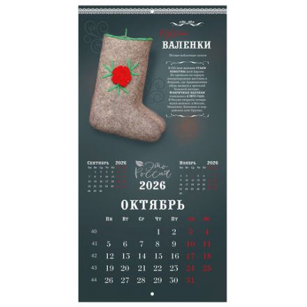 Календарь настенный перекидной 2026 г., BRAUBERG, 12 листов, 28,5х28,5 см, "Это Россия", 116931