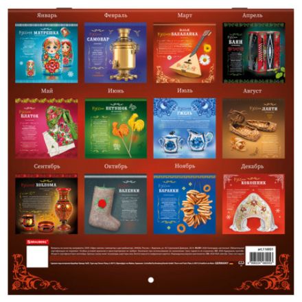 Календарь настенный перекидной 2026 г., BRAUBERG, 12 листов, 28,5х28,5 см, "Это Россия", 116931