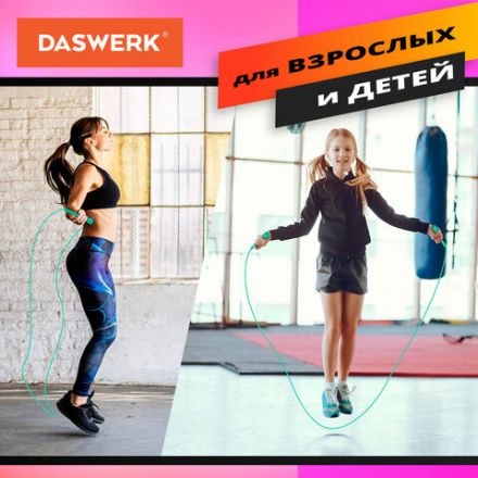 Скакалка спортивная 300 см, ПВХ, регулируемая длина, бирюзовая, DASWERK (ДАСВЕРК), 680028