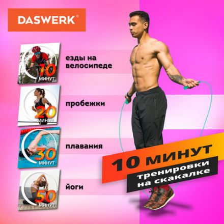 Скакалка спортивная 300 см, ПВХ, регулируемая длина, бирюзовая, DASWERK (ДАСВЕРК), 680028