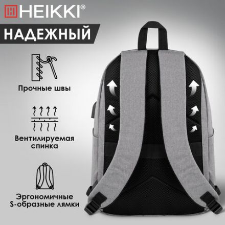 Рюкзак HEIKKI ACTIVE (ХЕЙКИ) универсальный, отделение для ноутбука, USB-порт, серый, 44х31х14 см, 272561