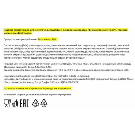 Печенье Jules Destrooper Belgian Chocolate Thins, 100г