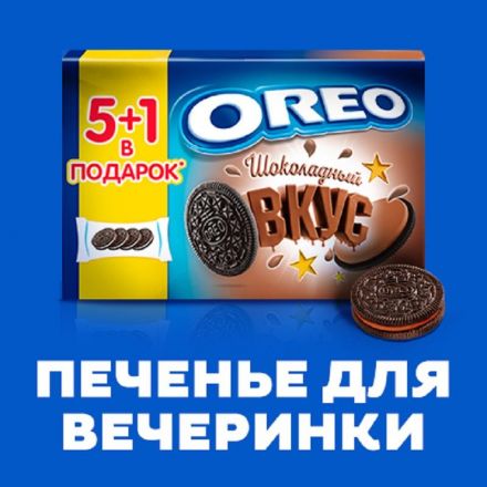 Печенье песочное Oreo с какао и начинкой со вкусом шоколада 228 г