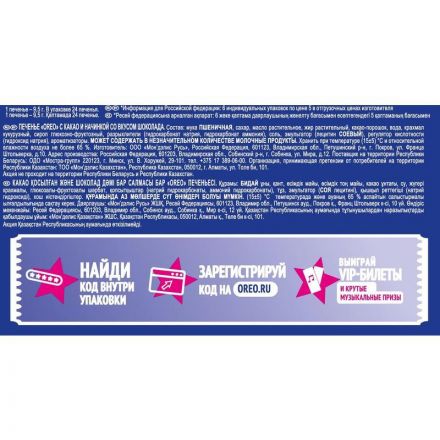 Печенье песочное Oreo с какао и начинкой со вкусом шоколада 228 г