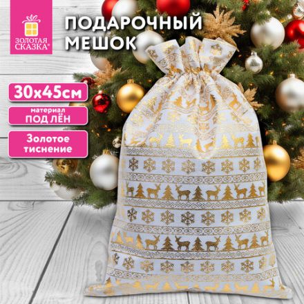 Подарочный мешок (1 шт.) новогодний, 30х45 см, "X-Mas Pattern", под лён, фольга, ЗОЛОТАЯ СКАЗКА, 592536