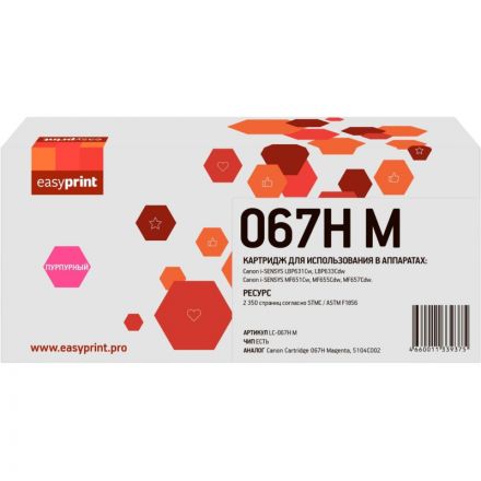 Картридж лазерный EasyPrint LC-067H M пур. для Canon LBP631Cw/LBP633Cdw