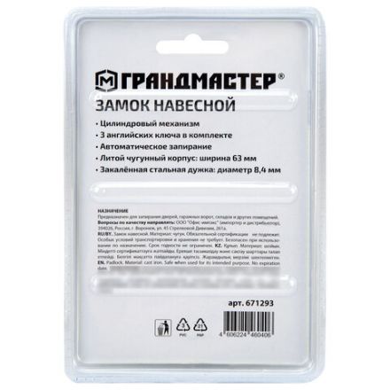 Замок навесной чугунный "Стандарт", ширина 63 мм, английский, 3 ключа, ГРАНДМАСТЕР, 671293 Замок навесной чугунный "Стандарт", ширина 63 мм, английский, 3 ключа, ГРАНДМАСТЕР, 671293