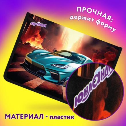 Папка для труда на молнии ЮНЛАНДИЯ А4, 1 отделение, откидная планка, органайзер, "Fire car", 272223 Папка для труда на молнии ЮНЛАНДИЯ А4, 1 отделение, откидная планка, органайзер, "Fire car", 272223