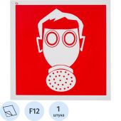 Знак безопасности F12 Место расположения СИЗ, 200x200 мм, пленка