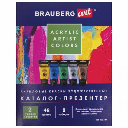 Каталог-презентер по акриловым краскам BRAUBERG ART, А4, 213х281мм, 250 г/м2, натуральные мазки, 503727