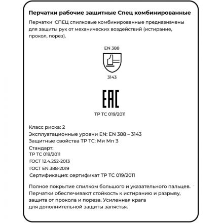 Перчатки защитные СПЕЦ спилковые комбинированные