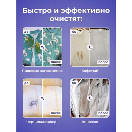 Влажные салфетки для удаления пятен 8 шт. BRANDFREE