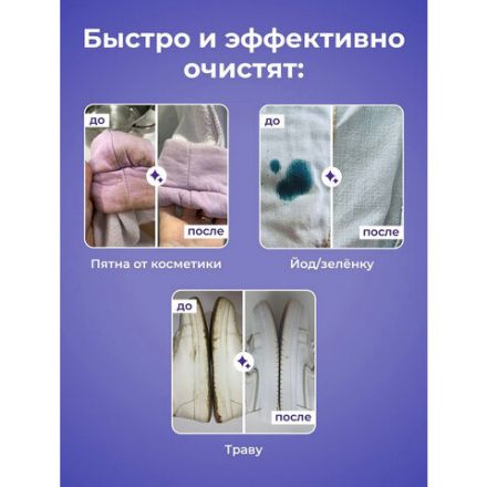 Влажные салфетки для удаления пятен 8 шт. BRANDFREE