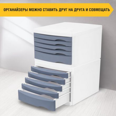 Бокс с 5 выдвижными лотками, корпус светлый, лотки серые, 235х300х355 мм, BRAUBERG "Office-Expert", 238045