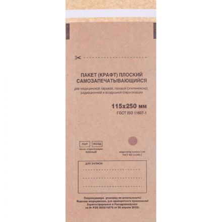 Пакет для стерилизации бум. 115 х 250 мм крафт самокл. 100 шт/уп