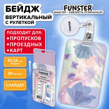 Бейдж вертикальный с 3D-печатью "Pastel grade" (85х54 мм), с рулеткой, СЛАЙДЕР, FUNSTER (ФАНСТЕР), 238842
