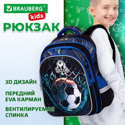 Рюкзак BRAUBERG KIDS FLOSSY, 2 отделения, 3 кармана, "Soccer Club", 3D-панель, 40х28х18 см, 273181