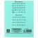 Тетрадь ЗЕЛЁНАЯ обложка 12 л., косая линия с полями, офсет, "ПЗБМ", 19971