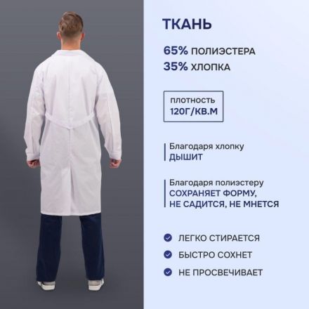 Халат для медицинского персонала муж. м04-ХЛ цв.бел. (р.56-58) 182-188