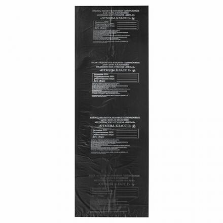 Пакеты для медицинских отходов КОМПЛЕКТ 100 шт., класс Г (черные) 100 л, 60х100 см, 12 мкм, ПТП "Киль"