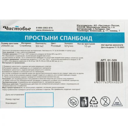 Простыня 200x90, спанбонд, пл.30, розовый, ЛЮКС, 10шт/уп, штучно, 01-509