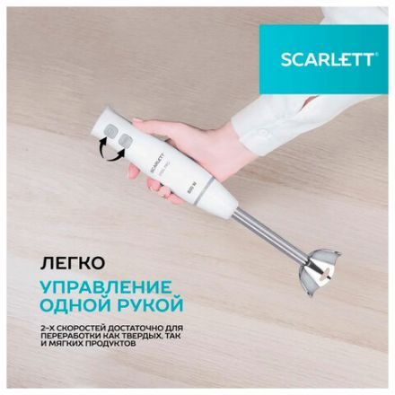 Блендер погружной SCARLETT SC-HB42F06, 850 Вт, 2 скорости, 3 насадки, стакан, белый Блендер погружной SCARLETT SC-HB42F06, 850 Вт, 2 скорости, 3 насадки, стакан, белый