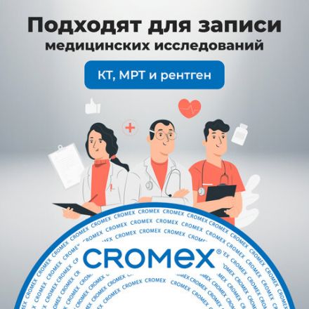 Диск CD-R CROMEX (КРОМЕКС), 700 Mb, 52x, Cake Box (упаковка на шпиле), КОМПЛЕКТ 25 шт., 513776 Диск CD-R CROMEX (КРОМЕКС), 700 Mb, 52x, Cake Box (упаковка на шпиле), КОМПЛЕКТ 25 шт., 513776