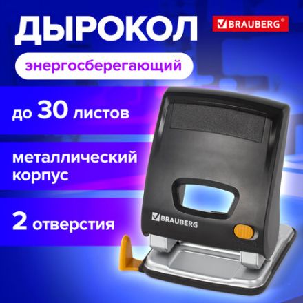 Дырокол ЭНЕРГОСБЕРЕГАЮЩИЙ BRAUBERG "Easy Press", до 30 л., БЕЗ УСИЛИЙ, 224343 Дырокол ЭНЕРГОСБЕРЕГАЮЩИЙ BRAUBERG "Easy Press", до 30 л., БЕЗ УСИЛИЙ, 224343