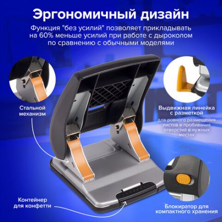 Дырокол ЭНЕРГОСБЕРЕГАЮЩИЙ BRAUBERG "Easy Press", до 30 л., БЕЗ УСИЛИЙ, 224343 Дырокол ЭНЕРГОСБЕРЕГАЮЩИЙ BRAUBERG "Easy Press", до 30 л., БЕЗ УСИЛИЙ, 224343
