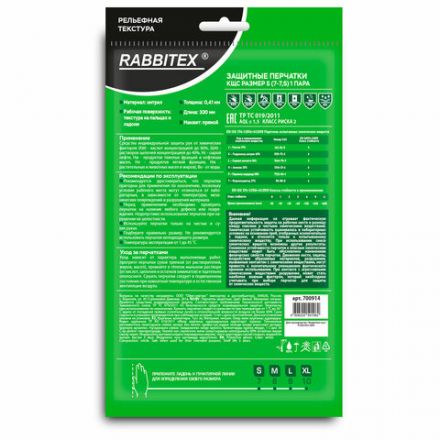 Перчатки нитриловые КЩС, EXTRA STRONG, химически устойчивые, белые, размер 7-7,5, S (малый), RABBITEX (РАББИТЕКС), 700914