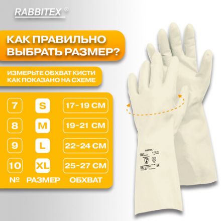 Перчатки нитриловые КЩС, EXTRA STRONG, химически устойчивые, белые, размер 7-7,5, S (малый), RABBITEX (РАББИТЕКС), 700914