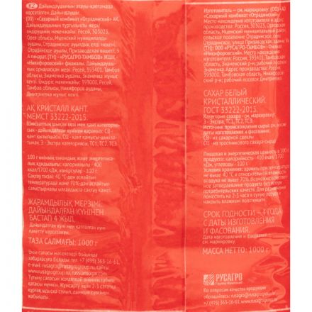 Сахарный песок Русский сахар,  1кг