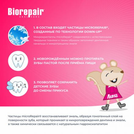 Зубная паста детская 50 мл BIOREPAIR "Земляника", ИТАЛИЯ, GA1730500