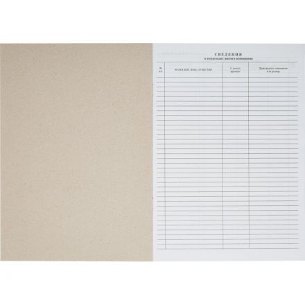 Домовая книга (поквартирная) 16 листов офсет