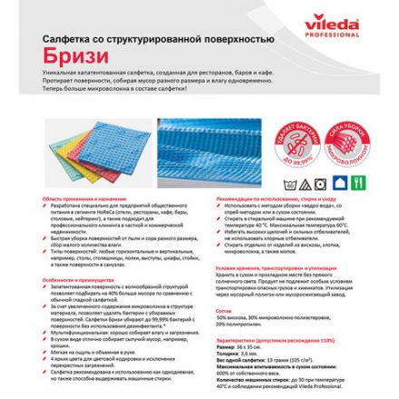 Салфетка VILEDA "Бризи", КОМПЛЕКТ 25 шт., объемное микроволокно, зеленая, 35х35 см, 120131 Салфетка VILEDA "Бризи", КОМПЛЕКТ 25 шт., объемное микроволокно, зеленая, 35х35 см, 120131