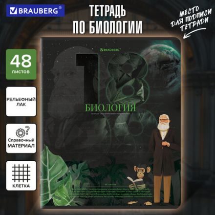 Тетрадь предметная ДАТЫ 48 л., TWIN-лак, БИОЛОГИЯ, клетка, подсказ, BRAUBERG, 405125