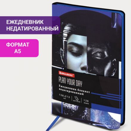 Ежедневник недатированный А5 (138х213 мм), BRAUBERG VISTA, под кожу, гибкий, 136 л., "Vogue", 112003