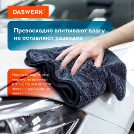 Салфетки из микрофибры для авто супервпитывающие КОМПЛЕКТ 3 шт. (2 шт. – 50х60 см, 1 шт. – 20х20 см), DASWERK (ДАСВЕРК), 609486